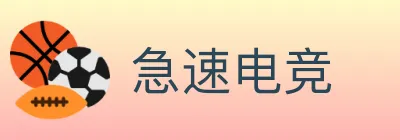 急速电竞 logo